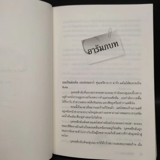 สืบกรุ่นกาแฟ ตอน กากกาแฟมรณะ - Cleo Coyle รูปที่ 6