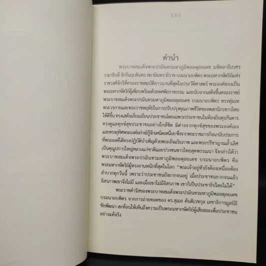 ทำดีเพื่อพ่อ ตามพระบรมราโชวาทและพระราชดำรัสของพระบาทสมเด็จพระปรมินทรมหาภูมิพลฯ รูปที่ 5