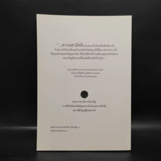ทำดีเพื่อพ่อ ตามพระบรมราโชวาทและพระราชดำรัสของพระบาทสมเด็จพระปรมินทรมหาภูมิพลฯ รูปที่ 2