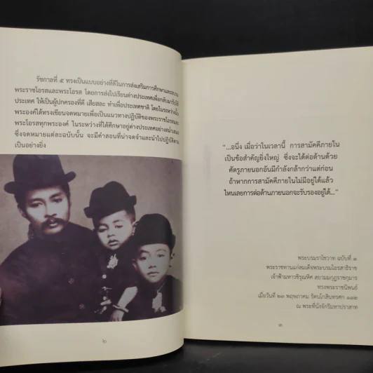พระชนกนาถ พระปิยมหาราช ของชาวไทย รูปที่ 6