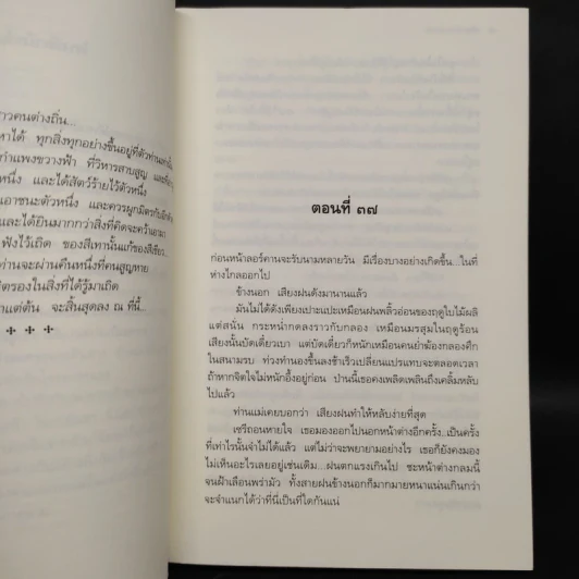 เซรีญา 3 เล่มจบ - พัณณิดา ภูมิวัฒน์ รูปที่ 5