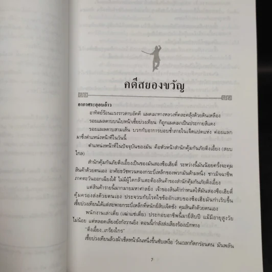 ชุดเล็กเซี่ยวหงส์ 7 เล่มจบ - โก้วเล้ง, น.นพรัตน์ รูปที่ 6