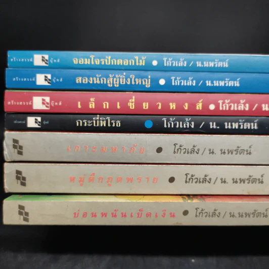 ชุดเล็กเซี่ยวหงส์ 7 เล่มจบ - โก้วเล้ง, น.นพรัตน์ รูปที่ 4