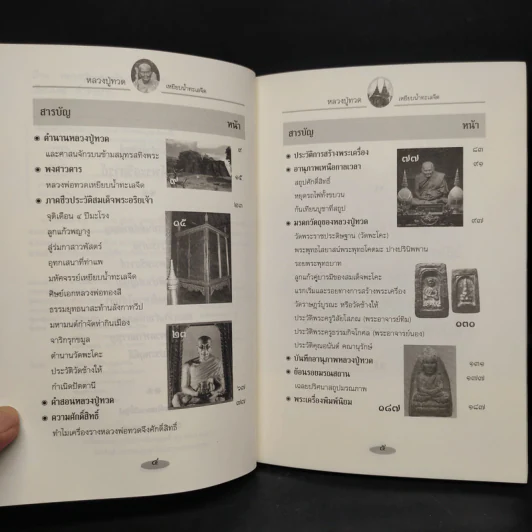 หลวงปู่ทวด เหยียบน้ำทะเลจืด - ดำรงธรรม รูปที่ 6