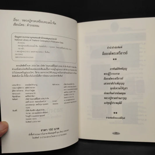 หลวงปู่ทวด เหยียบน้ำทะเลจืด - ดำรงธรรม รูปที่ 5