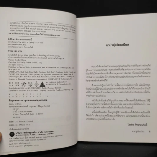 ที่ปรึกษาพ่อรวยสอนปลดหนี้ - Garrett Sutton (การ์เร็ตต์ ซัตตัน) รูปที่ 5
