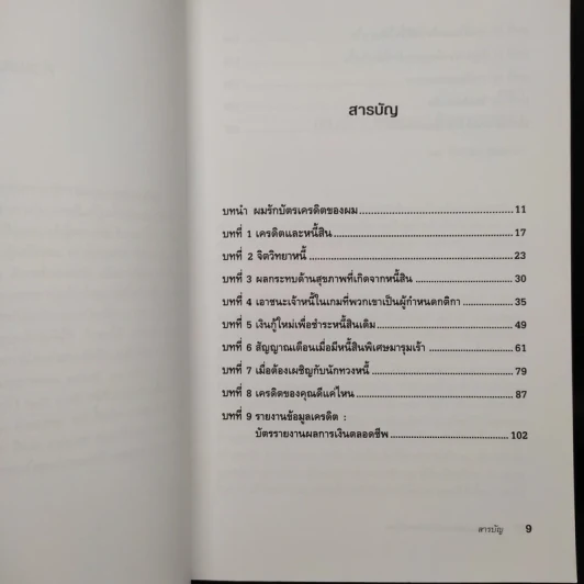 ที่ปรึกษาพ่อรวยสอนปลดหนี้ - Garrett Sutton (การ์เร็ตต์ ซัตตัน) รูปที่ 6