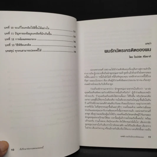 ที่ปรึกษาพ่อรวยสอนปลดหนี้ - Garrett Sutton (การ์เร็ตต์ ซัตตัน) รูปที่ 7