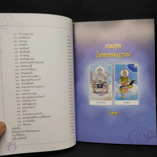 พรหมญาณพยากรณ์ - พรหมญาณ รัตนญาณพิโมกขิ์ รูปที่ 5