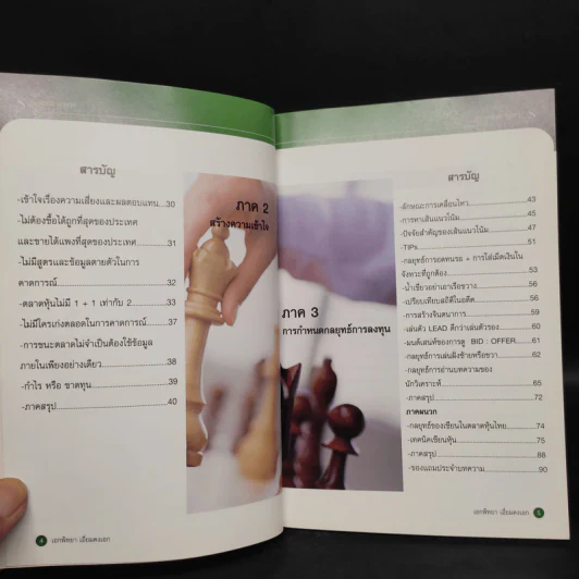 กลยุทธ์การลงทุน ภาค 3 - เอกพิทยา เอี่ยมคงเอก รูปที่ 6