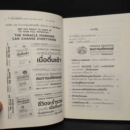 สมการมหัศจรรย์ The Miracle Equation - Hal Elrod รูปที่ 6