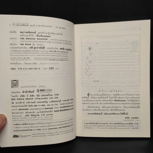 สมการมหัศจรรย์ The Miracle Equation - Hal Elrod รูปที่ 5
