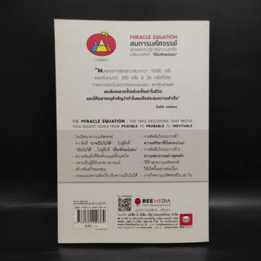 สมการมหัศจรรย์ The Miracle Equation - Hal Elrod รูปที่ 2