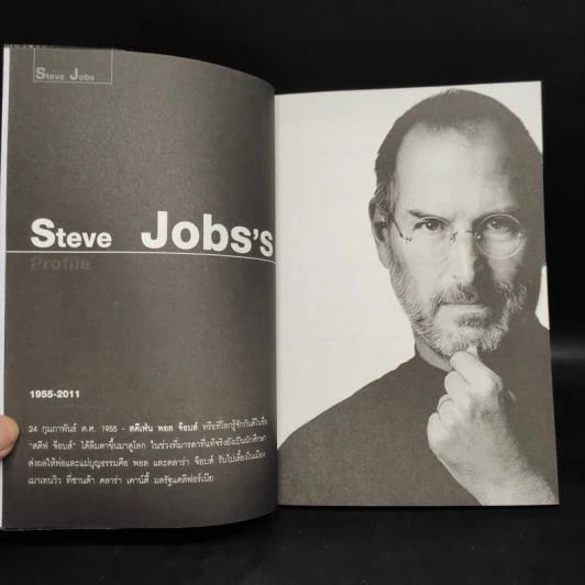 ชุดแรงบันดาลใจ ที่มหาวิทยาลัยไม่มีสอน สตีฟ จ๊อบส์ Inspiration by Steve Jobs รูปที่ 5