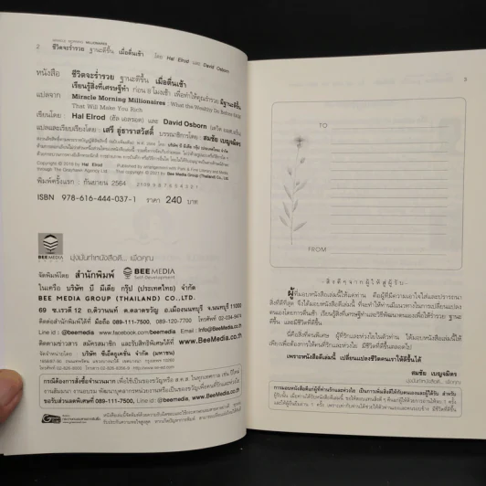 ชีวิตจะร่ำรวยฐานะดีขึ้น เมื่อตื่นเช้า - Hal Elrod รูปที่ 5