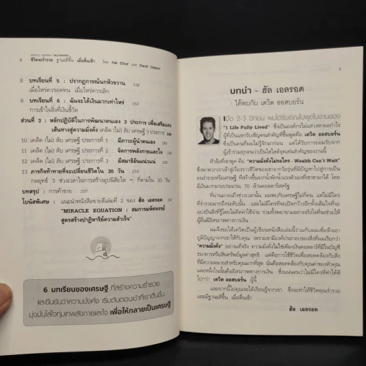 ชีวิตจะร่ำรวยฐานะดีขึ้น เมื่อตื่นเช้า - Hal Elrod รูปที่ 7