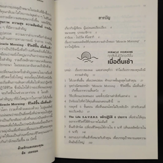 Miracle Morning ทุกสิ่งในชีวิตจะดีขึ้น เมื่อตื่นเช้า- Hal Elrod (ฮัล เอลรอด) รูปที่ 6