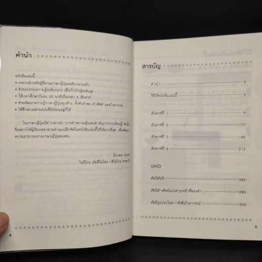 500 คำถามตะลุย JLPT N3-N2 - โนริโกะ มัทสึโมโตะ, ฮิโตโกะ ซาซากิ รูปที่ 6