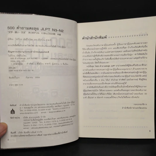 500 คำถามตะลุย JLPT N3-N2 - โนริโกะ มัทสึโมโตะ, ฮิโตโกะ ซาซากิ รูปที่ 5