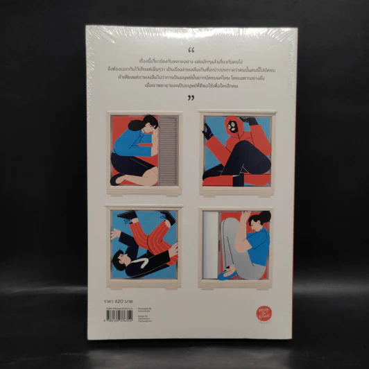 ยอดมนุษย์วายป่วง (Anxious People) - Fredrik Backman (เฟรียดริค บัคมัน) รูปที่ 2