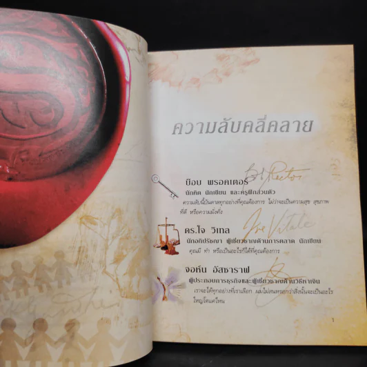 The Secret เดอะซีเคร็ต - รอนดา เบิร์น (Rhonda Byrne) รูปที่ 7