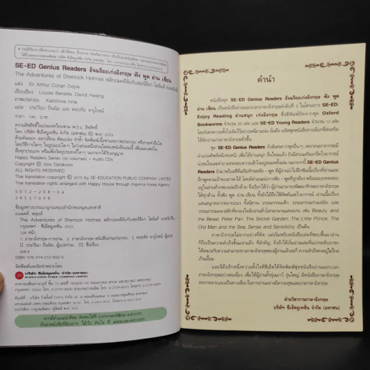 The Adventures of Sherlock Holmes - Se-ed Genius Readers Stage 5 รูปที่ 5