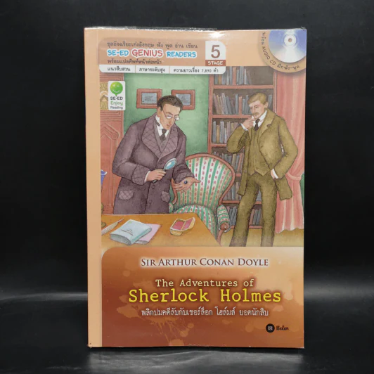 The Adventures of Sherlock Holmes - Se-ed Genius Readers Stage 5 รูปที่ 1