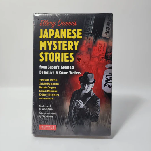 Japanese Mystery Stories - Ellery Queen รูปที่ 1