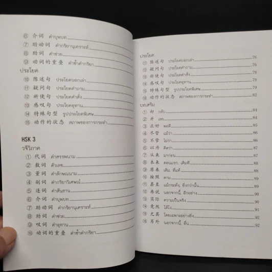 ไวยากรณ์จีนกลาง สำหรับ HSK1 HSK2 และ HSK3 - นพพิชญ์ ประหวั่น รูปที่ 7