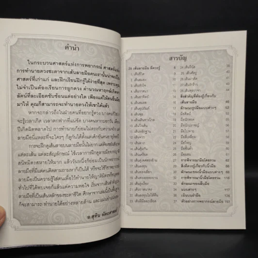 28 เส้นลายมือ ที่ควรรู้ - สุทิน หัตถศาสตร์ รูปที่ 6