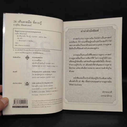 28 เส้นลายมือ ที่ควรรู้ - สุทิน หัตถศาสตร์ รูปที่ 5