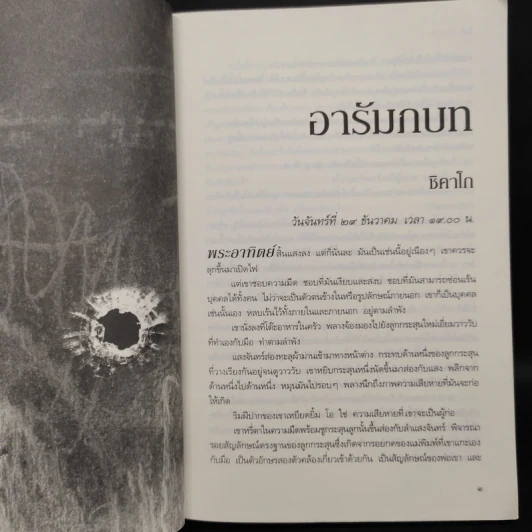 I'm Watching You ใกล้ - คาเรน โรส รูปที่ 6