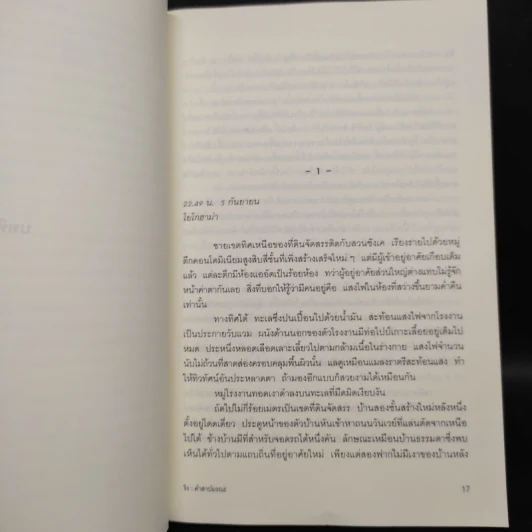 ริง คำสาปมรณะ - ซุสุกิ โคจิ รูปที่ 7