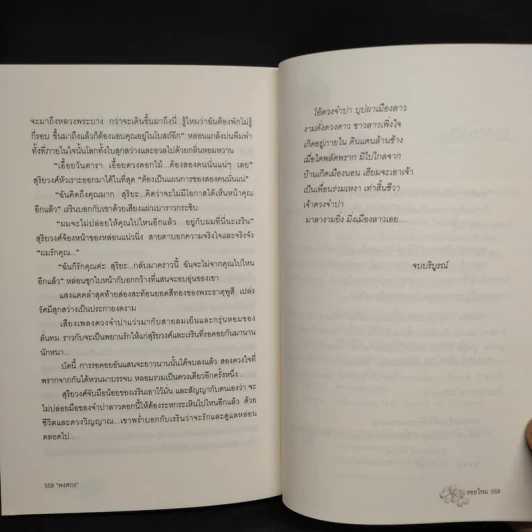 รอยไหม - พงศกร รูปที่ 7