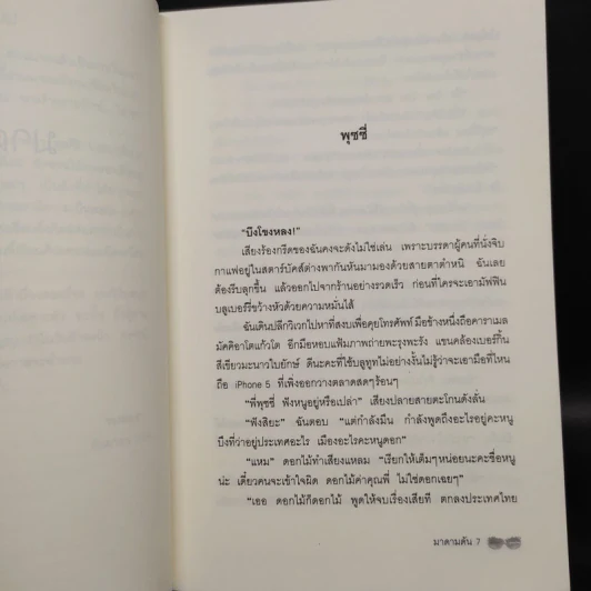 มาดามดัน - พงศกร รูปที่ 6