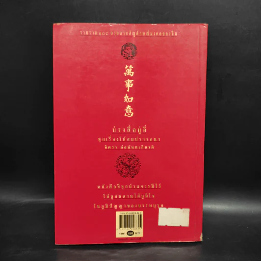 บ่วงสื่อยู่อี่ ทุกเรื่องให้สมปราถนา - จิตรา ก่อนันทเกียรติ รูปที่ 2