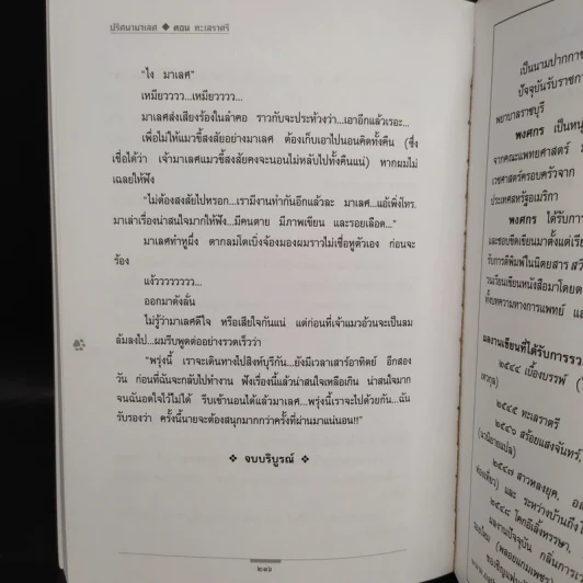 ทะเลราตรี - พงศกร รูปที่ 7