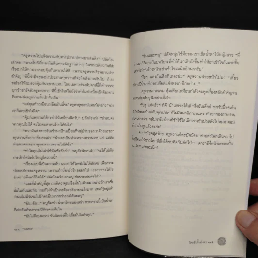 โคกอีเลิ้งเริงร่า - พงศกร รูปที่ 7