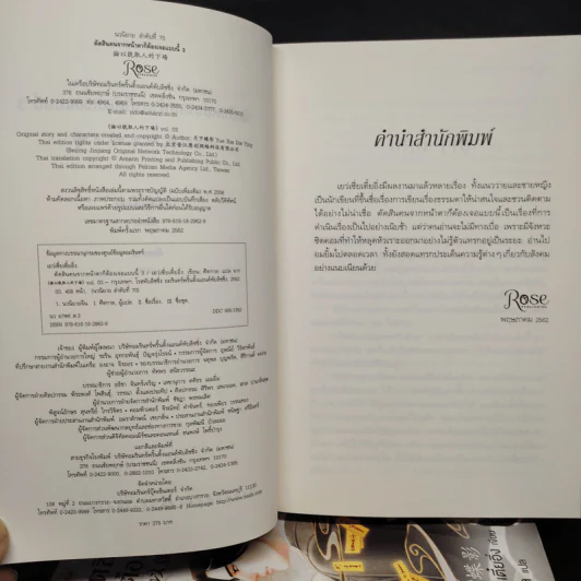 นิยายวาย ตัดสินคนจากหน้าตาก็ต้องเจอแบบนี้ 3 เล่มจบ - เย่ว์เซี่ยเตี๋ยอิ่ง (Yue Xia Die Ying) รูปที่ 4