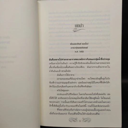 ชุด Sign of Seven Trilogy ปริศนารอยอดีต ลิขิตรักรอยอดีต เสน่หารอยอดีต - Sign of Seven Trilogy นอร่า โรเบิร์ตส์, จรรย์สมร เพิร์ล รูปที่ 5