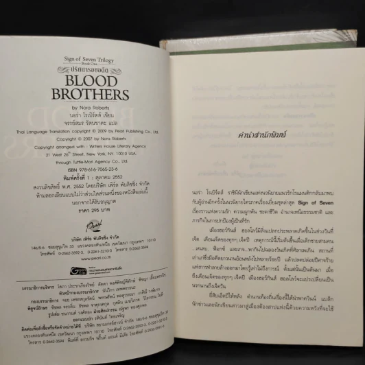 ชุด Sign of Seven Trilogy ปริศนารอยอดีต ลิขิตรักรอยอดีต เสน่หารอยอดีต - Sign of Seven Trilogy นอร่า โรเบิร์ตส์, จรรย์สมร เพิร์ล รูปที่ 4