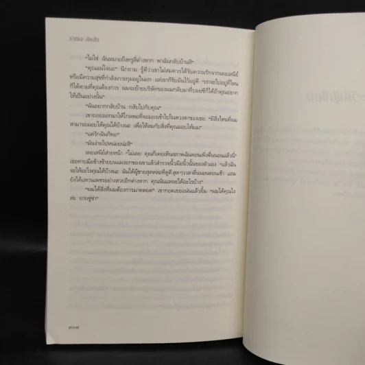 Truly Madly Yours รอรักคืนใจ - ราเชล กิบสัน รูปที่ 8