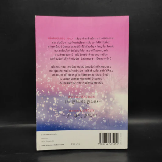 Truly Madly Yours รอรักคืนใจ - ราเชล กิบสัน รูปที่ 2