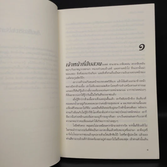 คดีหัวใจหมายรัก It Must Be Love - ราเชล กิบสัน รูปที่ 6