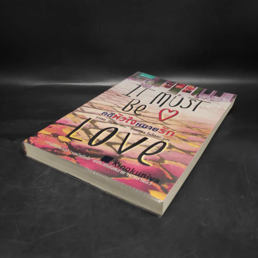 คดีหัวใจหมายรัก It Must Be Love - ราเชล กิบสัน รูปที่ 4