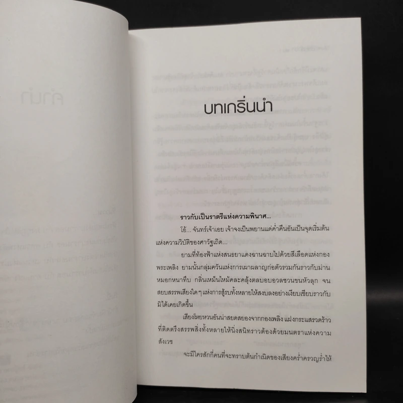 นาคราชา 2 เล่มจบ - Rabbit รูปที่ 6