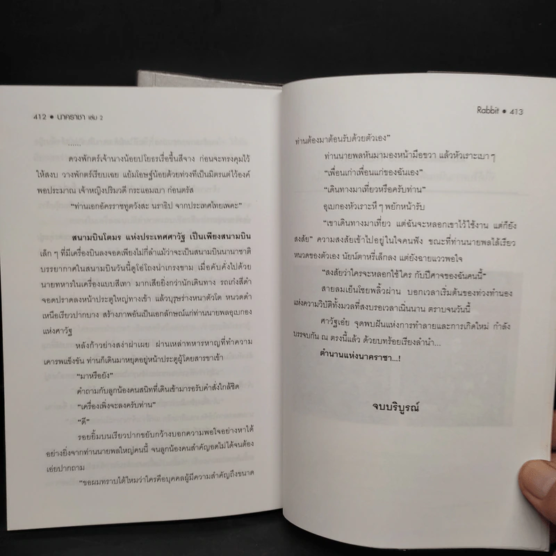 นาคราชา 2 เล่มจบ - Rabbit รูปที่ 7