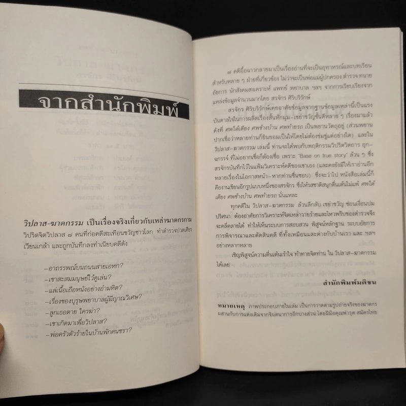 กามวิปริต จิตวิปลาส - สรจักร ศิริบริรักษ์ รูปที่ 6