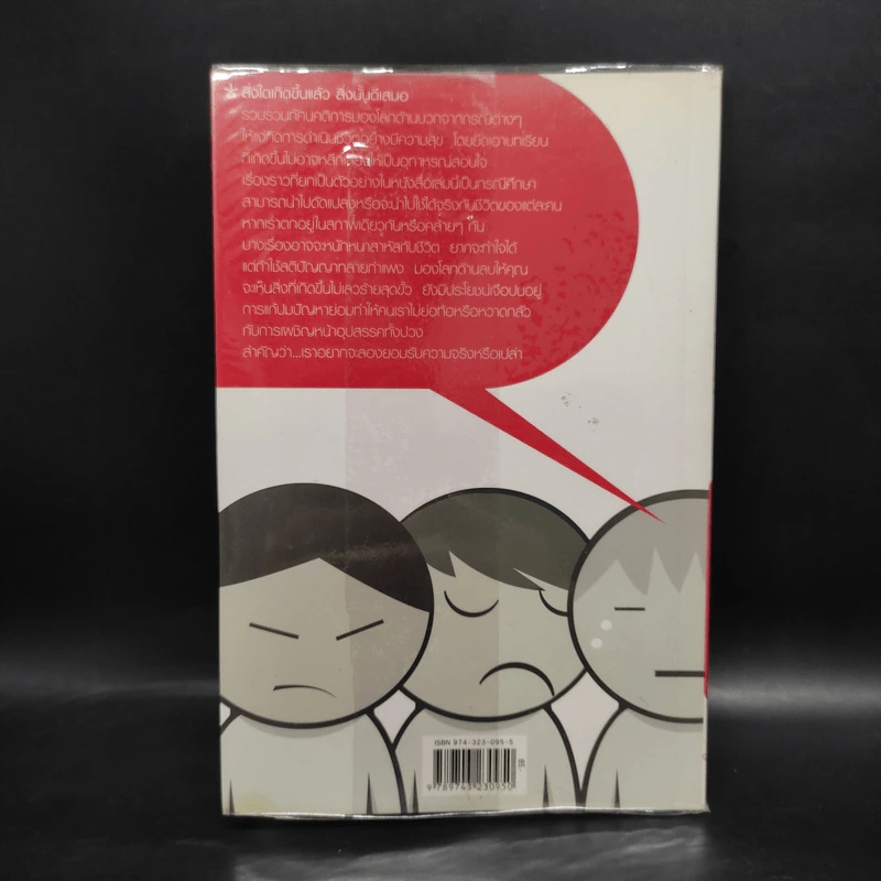 สิ่งใดเกิดขึ้นแล้ว สิ่งนั้นดีเสมอ - นายแพทย์เทอดศักดิ์ เดชคง รูปที่ 2