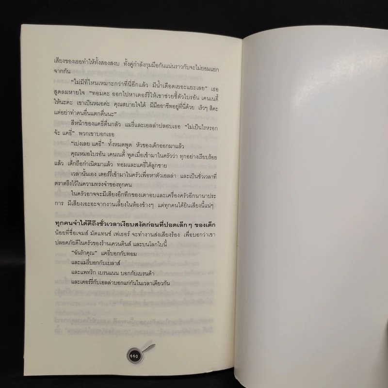 ร้านนี้มีเรื่องเล่า Quentins - Maeve Binchy รูปที่ 8